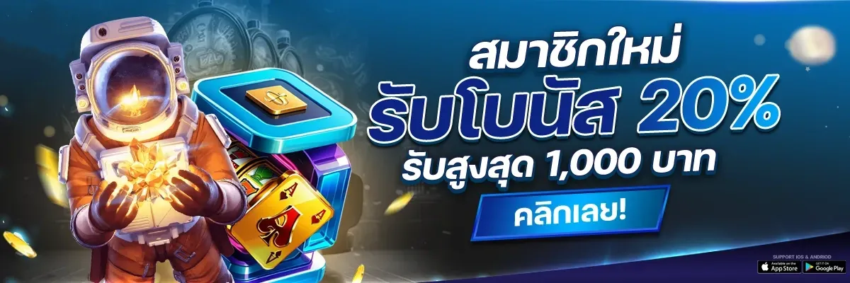 สมาชิกใหม่รับโบนัส by queenmoney55