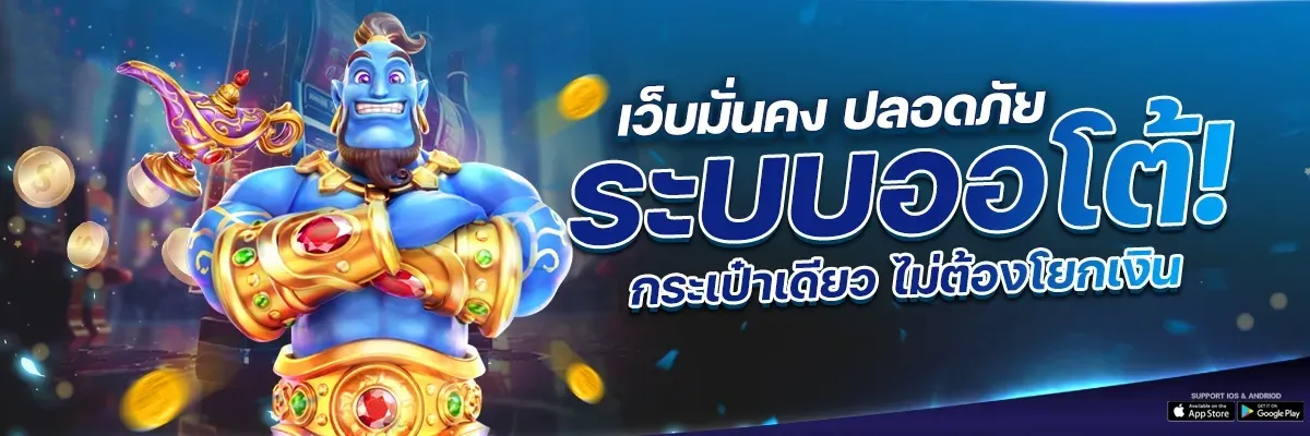 เว็บมั่นคง by queenmoney55